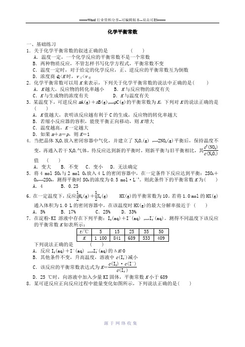 高中化学选修四第二章化学平衡常数习题