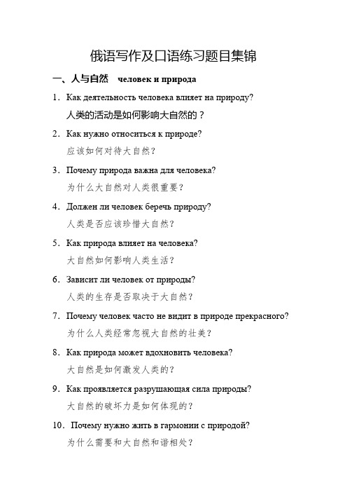 俄语写作及口语练习题目集锦
