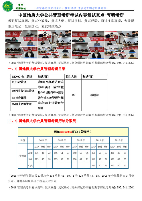 2016中国地质大学公共管理考研复试真题、分数线复试参考资料、复试流程、保过辅导