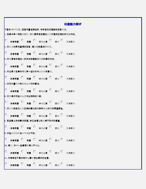个人基本素质测评大全(5个)