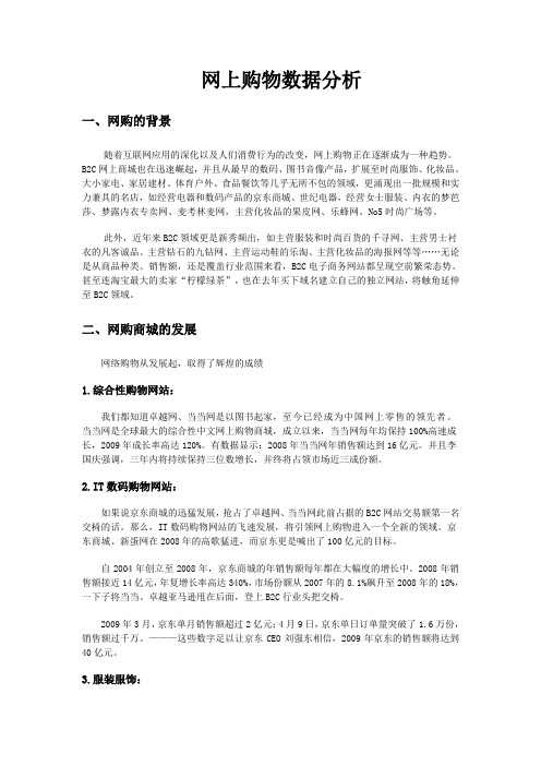 网购商城数据分析