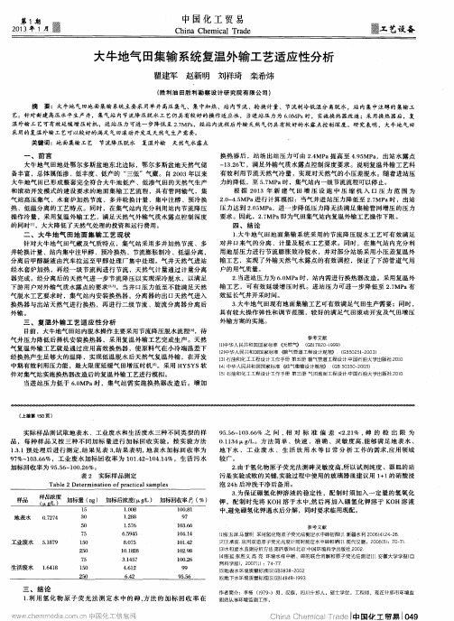大牛地气田集输系统复温外输工艺适应性分析
