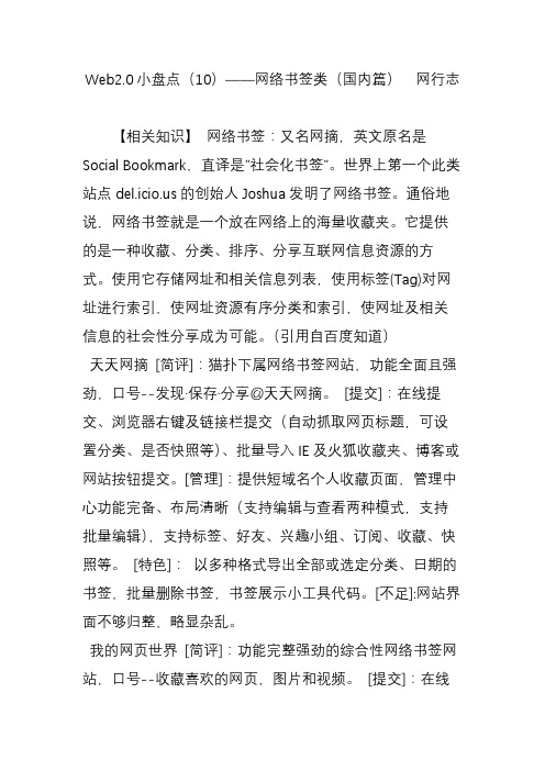 web2.0小盘点(10)网络书签类(国内篇)  网行志