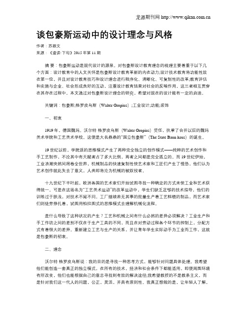 谈包豪斯运动中的设计理念与风格