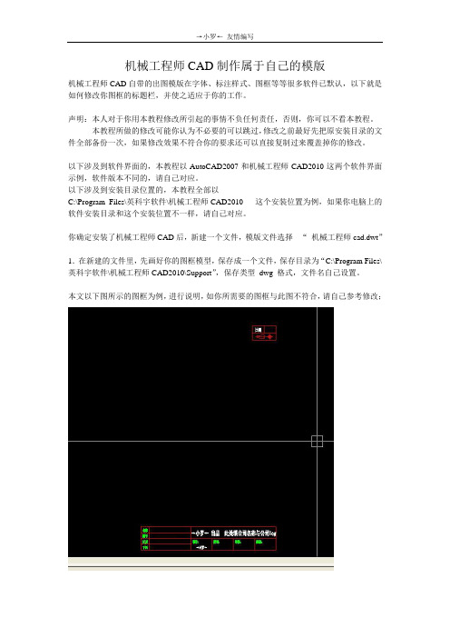 机械工程师CAD标题栏任意修改教程