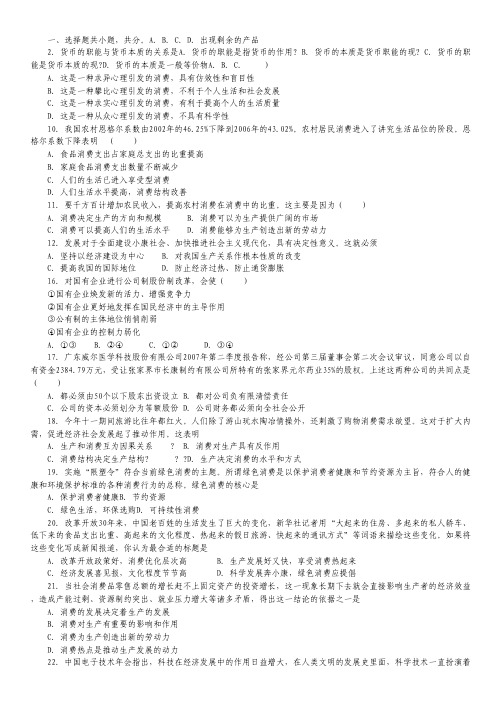浙江省岱山县大衢中学2012-2013学年高一上学期期中考试政治试题.pdf