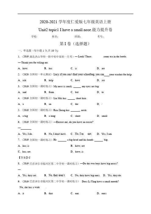 Unit 2 Topic1《I have a small nose》(仁爱版)(同步练习精品)