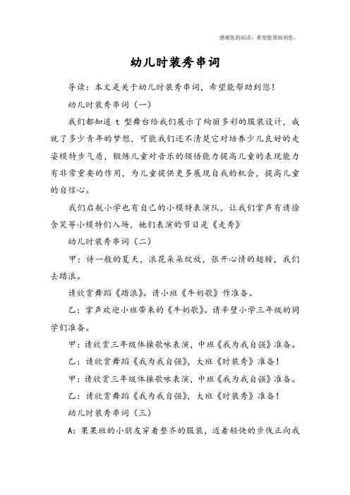 幼儿时装秀串词