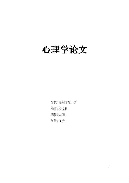 心理学论文