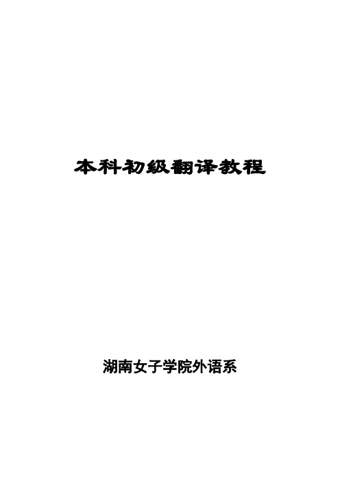 第1章 翻译的性质