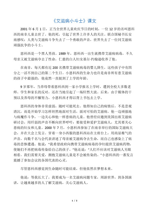 《艾滋病小斗士》课文