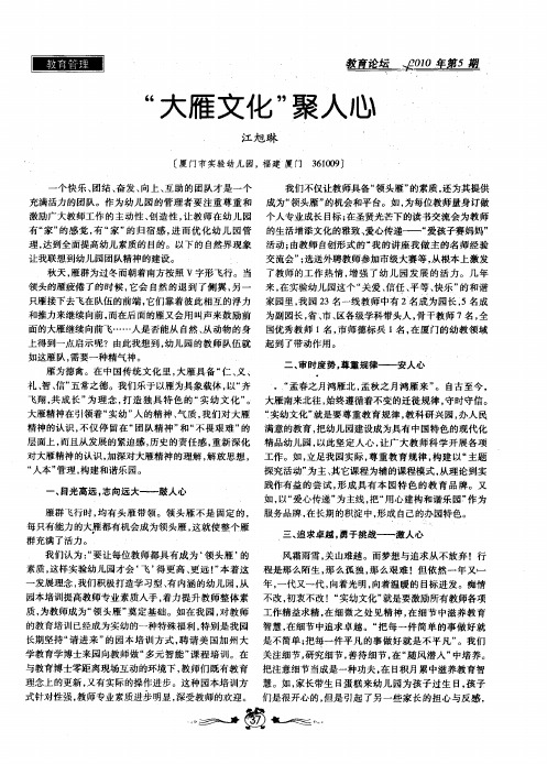 “大雁文化”聚人心