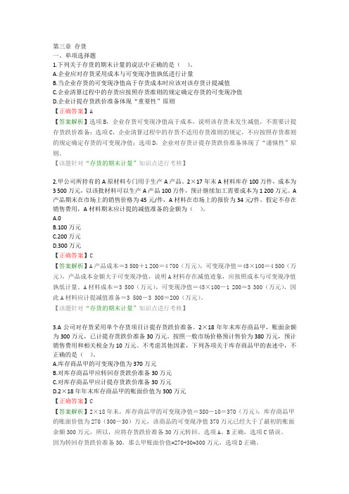 注会会计-第三章 存货
