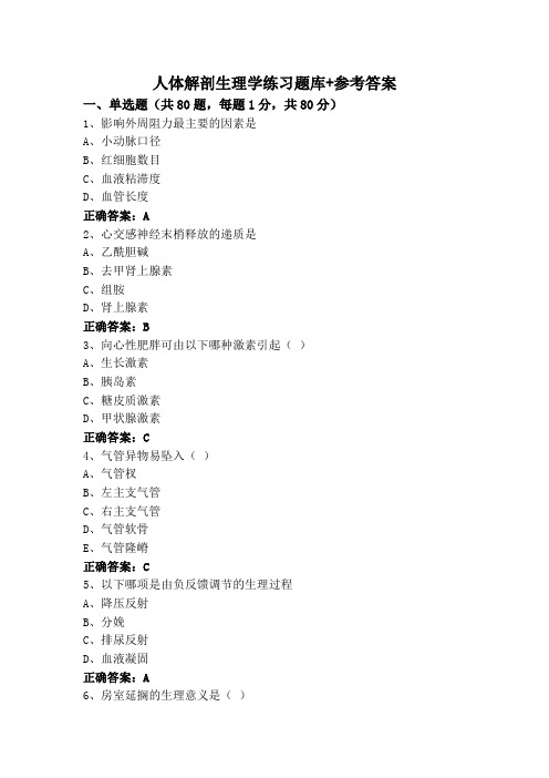 人体解剖生理学练习题库+参考答案