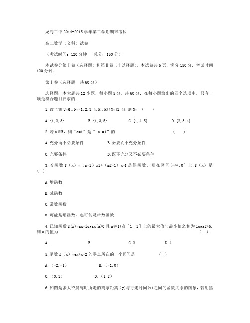 福建省龙海市第二中学2014-2015学年高二下学期期末考试数学(文)试卷 Word版含答案