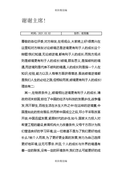 顺境更有利于人的成长(一辩稿)