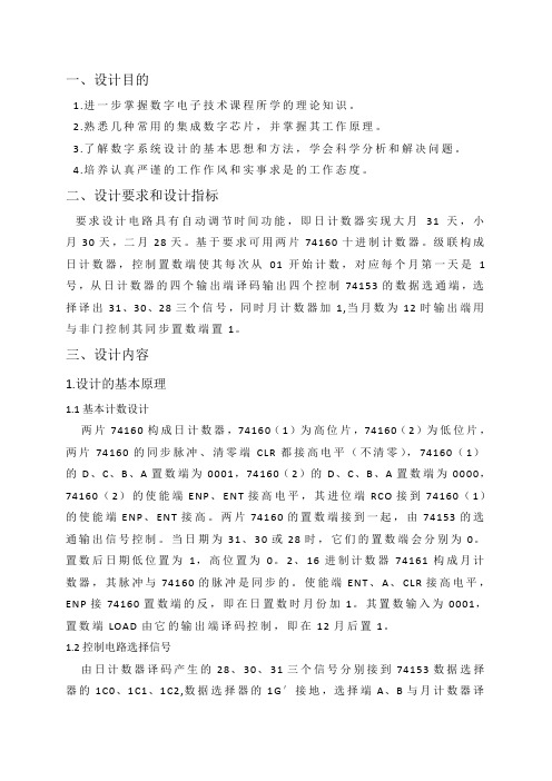 数字日历