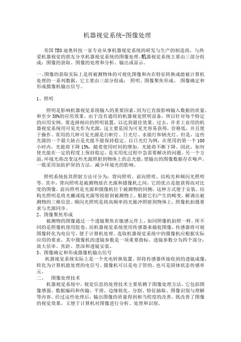 机器视觉系统-图像的处理