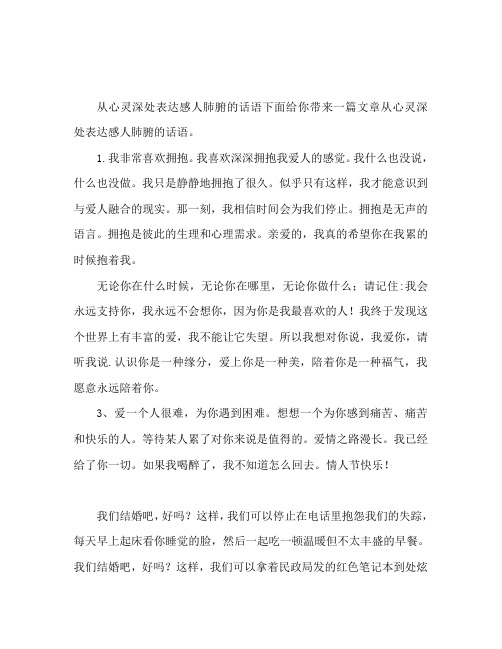 来自灵魂深处的内心表白话语 感人表白语句