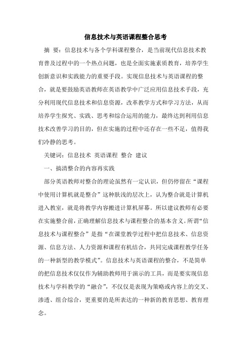 信息技术与英语课程整合思考