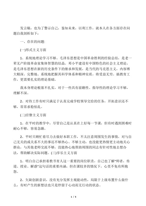 2017年党员教师批评与自我批评个人