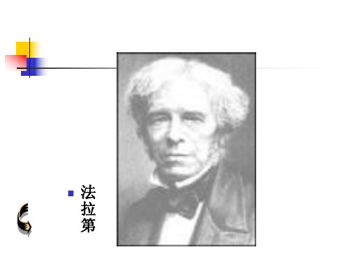 科学：5.2《电磁感应》课件1(华师大版八下)