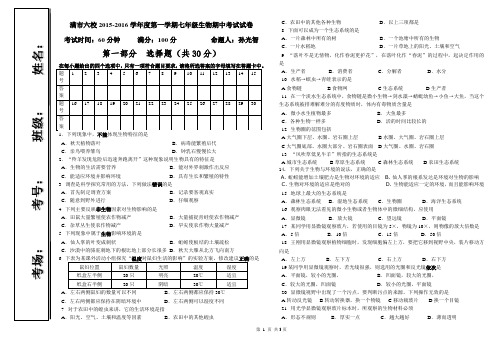 2015-2016学年度第一学期期中考试七年级生物试卷