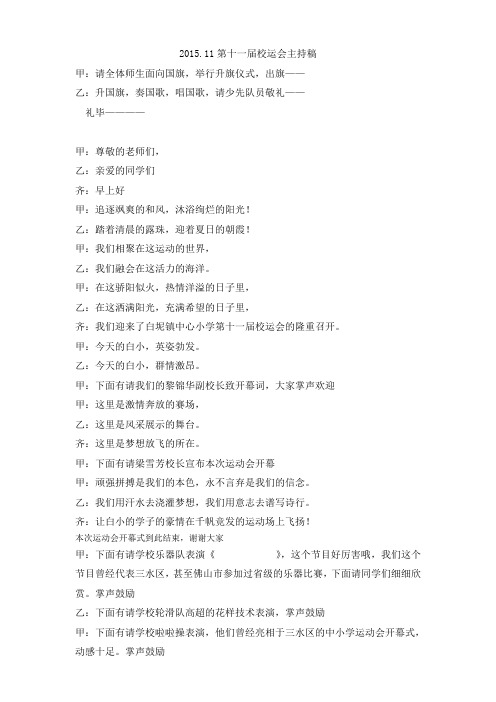 2015第十一届校运会开幕式主持稿