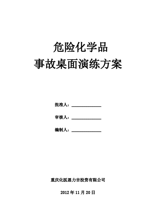 桌面演练脚本 (1)