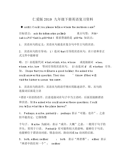 仁爱版2019九年级下册英语复习资料(20200404113531)