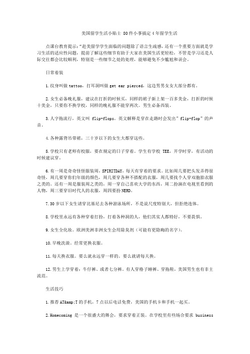 美国留学生活小贴士 80件小事搞定4年留学生活