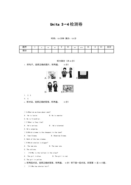 2019-2020学年人教版八年级英语上册Units3～4单元测试题及答案