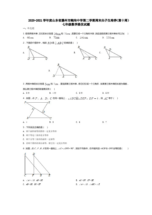 第二学期七年级数学周末提优试题(第十周)(无答案)