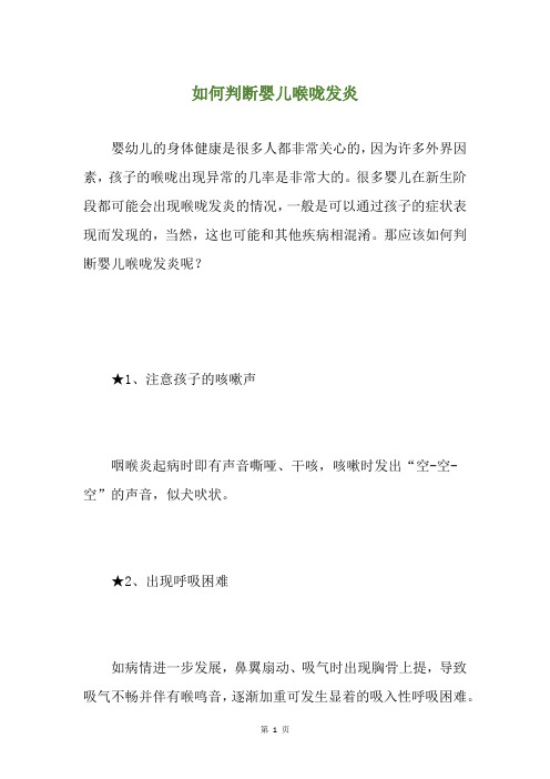 如何判断婴儿喉咙发炎