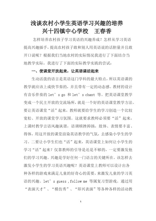 浅谈农村小学生英语学习兴趣的培养