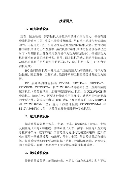 钻井设备八大系统