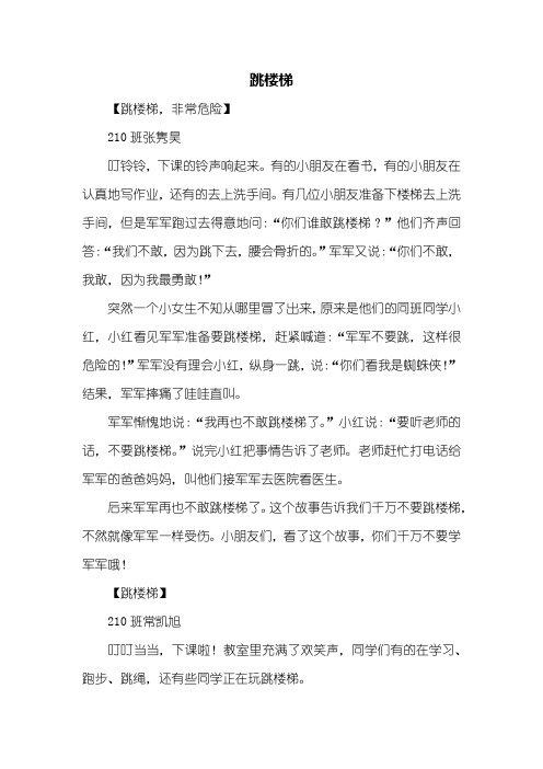 二年级作文：跳楼梯作文350字