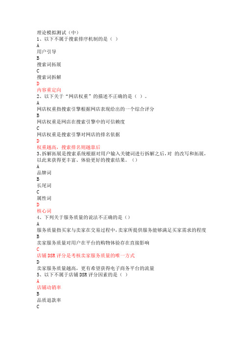 网店运营理论测试题(中)