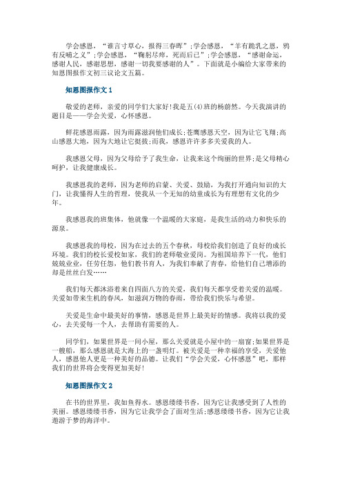 知恩图报作文初三议论文