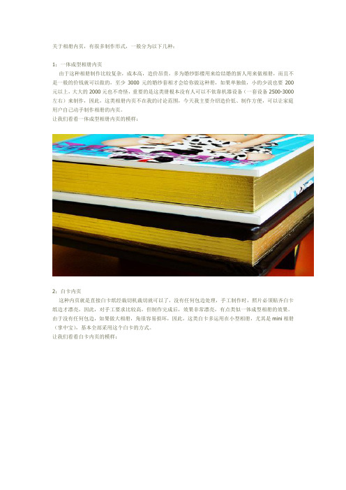 影楼经营管理资料-教你认识常见影楼相册制作内页的样式
