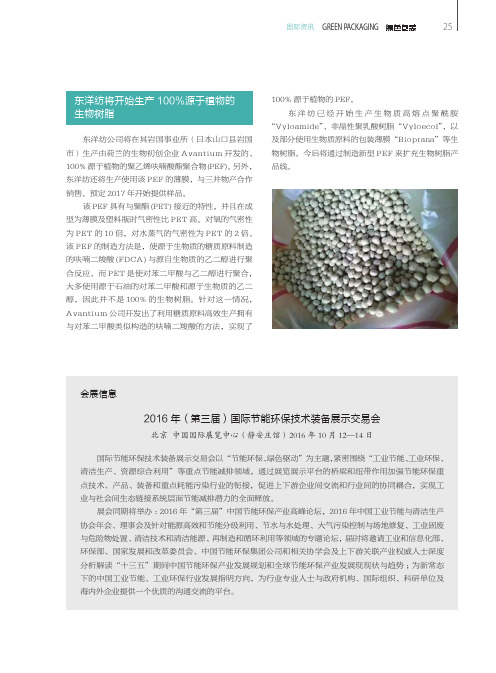 东洋纺将开始生产100%源于植物的生物树脂