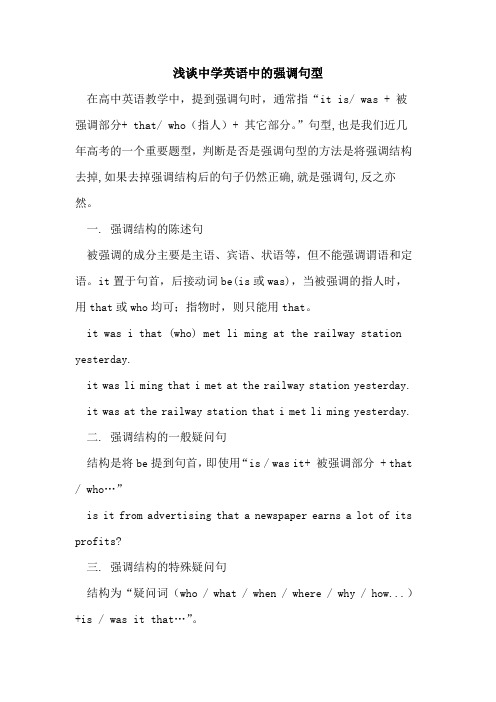 中学英语中的强调句型