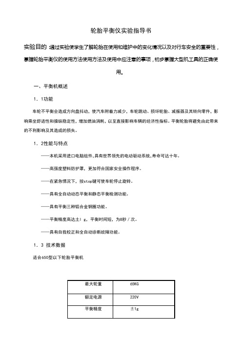 轮胎平衡仪实验使用指导书