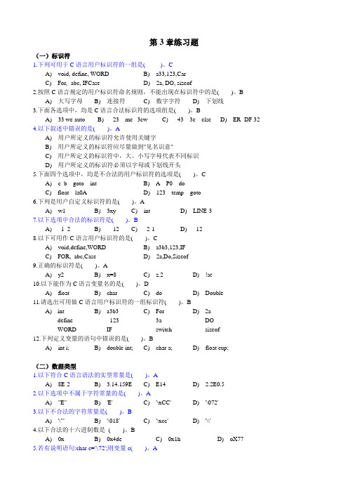 c语言第3章练习题答案