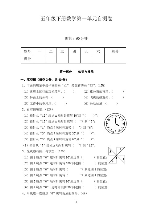 【最新】人教版小学五年级下册数学第1单元《图形的变换》试卷 