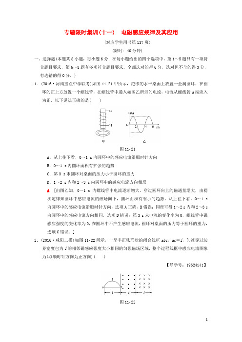 2018版高考物理二轮复习第1部分专题整合突破专题限时集训11电磁感应规律及其应用201802271