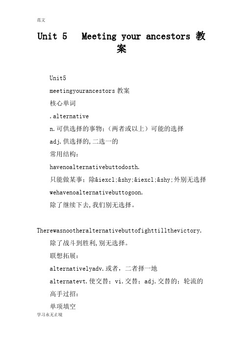 【范文】Unit 5   Meeting your ancestors 教案