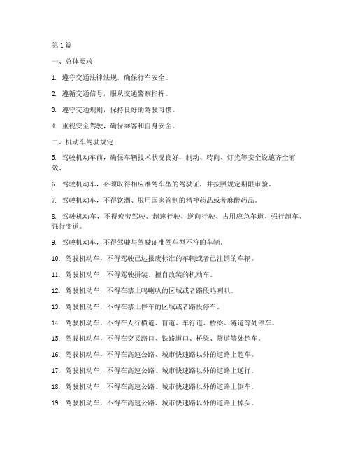 47条交通安全规定(3篇)
