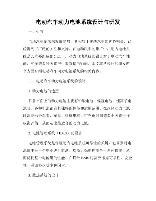 电动汽车动力电池系统设计与研发