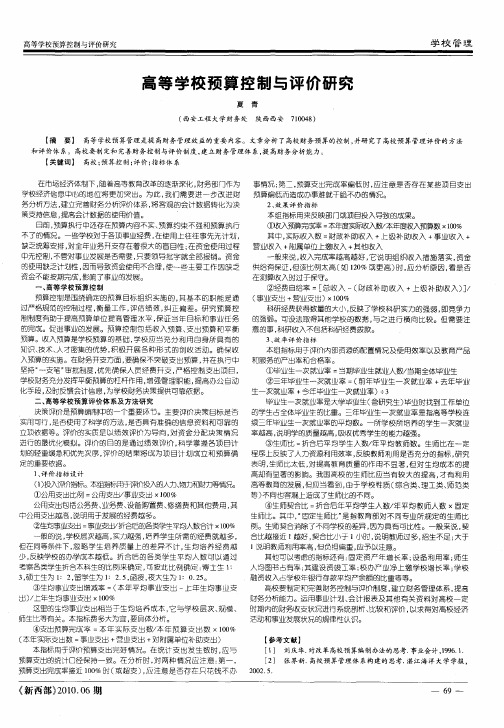 高等学校预算控制与评价研究